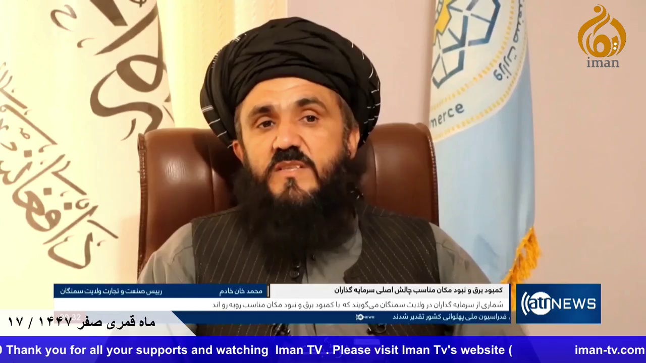 Watch Iman TV