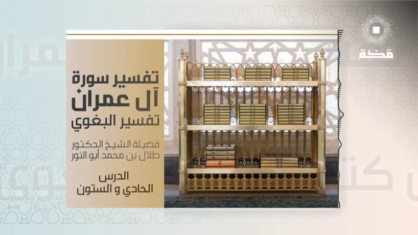 Watch Makkah TV
